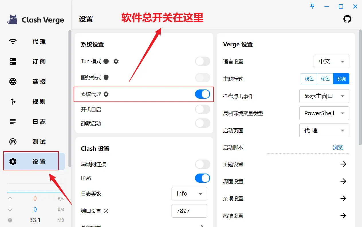 Clash Verge使用教程 – Mac版插图7